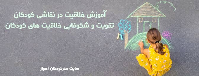 آموزش خلاقیت