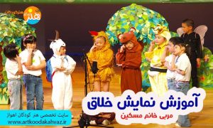 نمایش خلاق