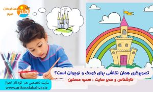 تصویرگری همان نقاشی برای کودک و نوجوان است؟