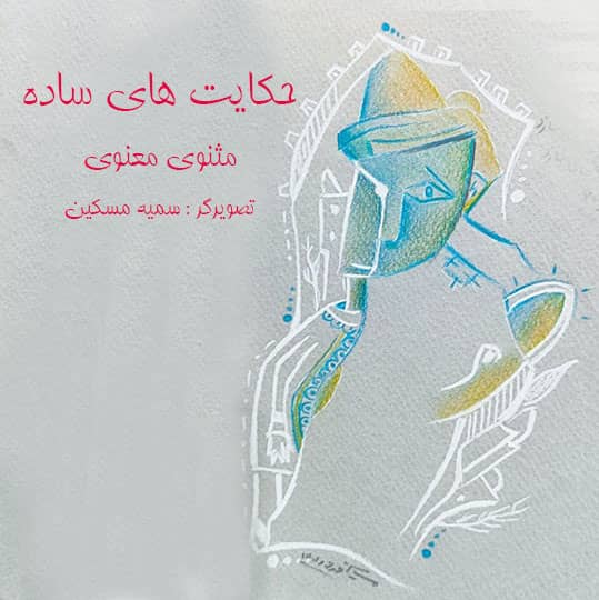 تصویرگری کتاب کودکان